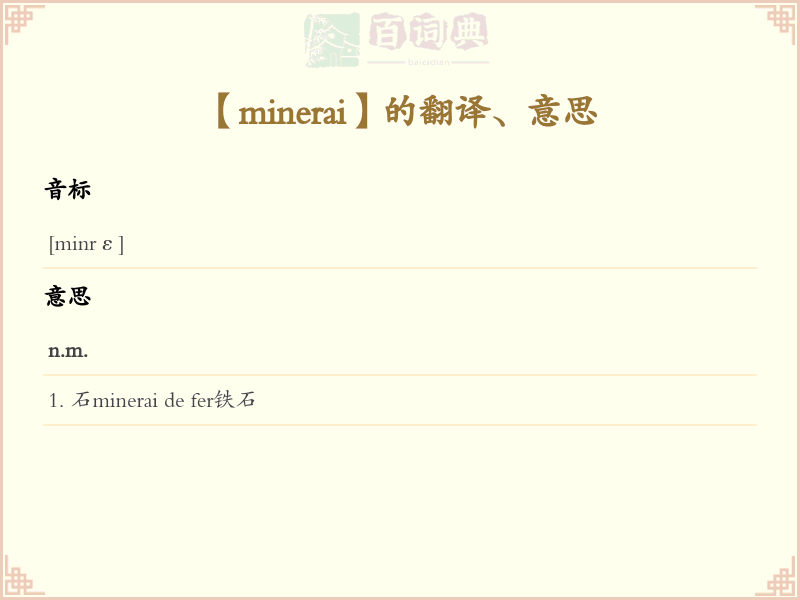 minerai