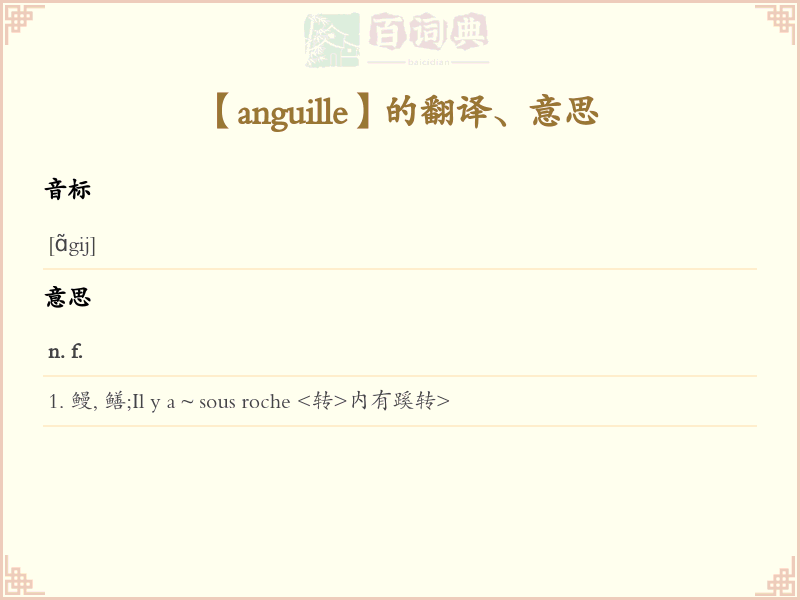 anguille