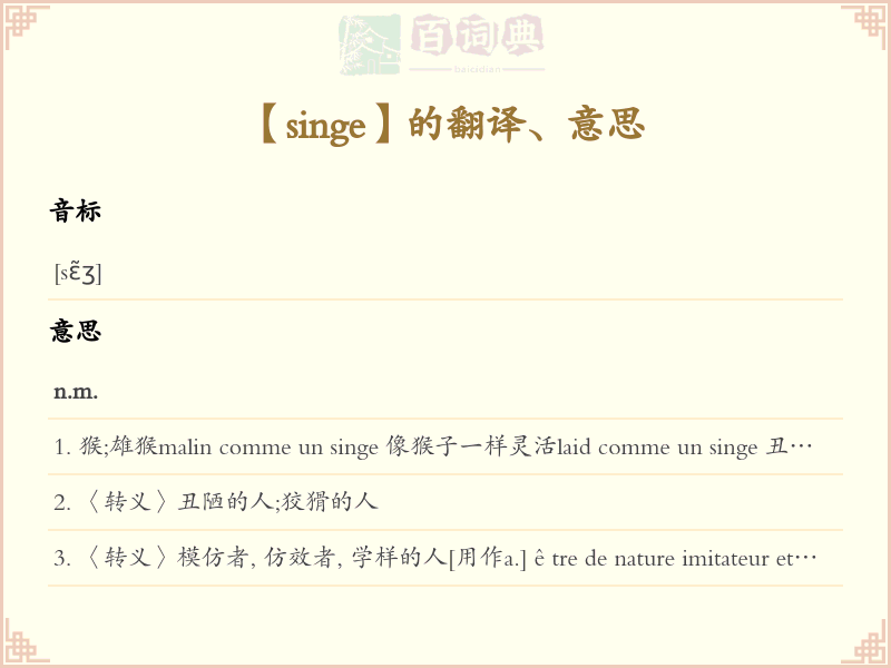 singe