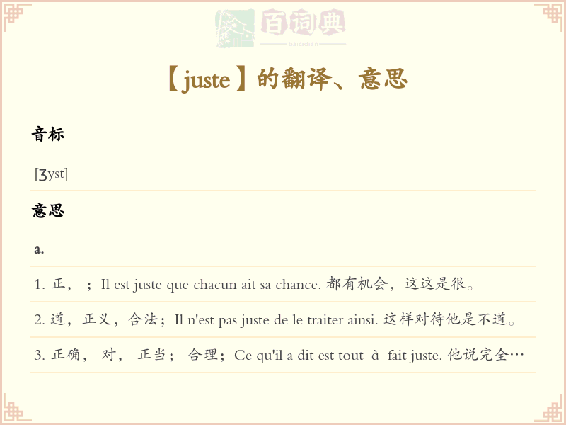 juste