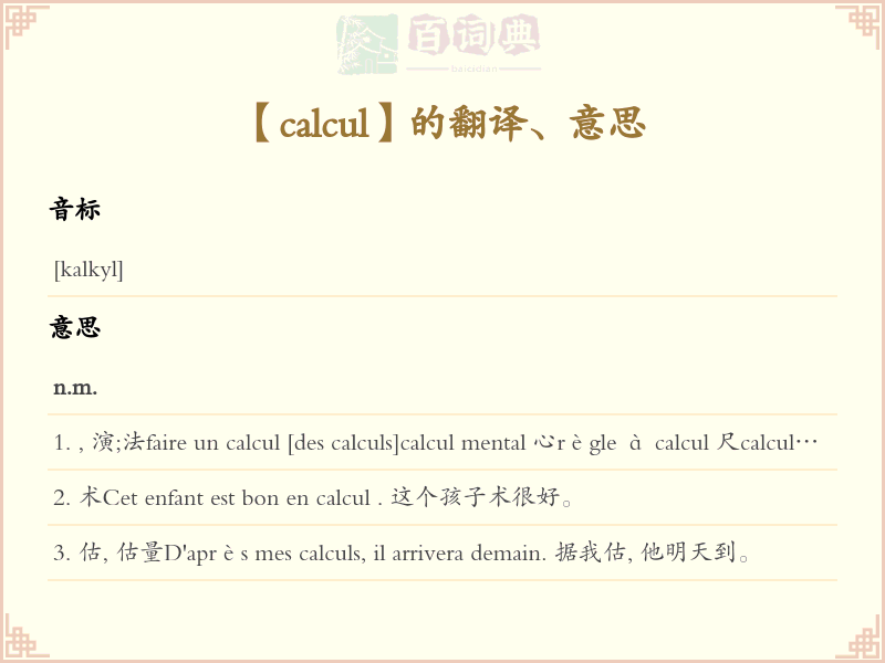 calcul