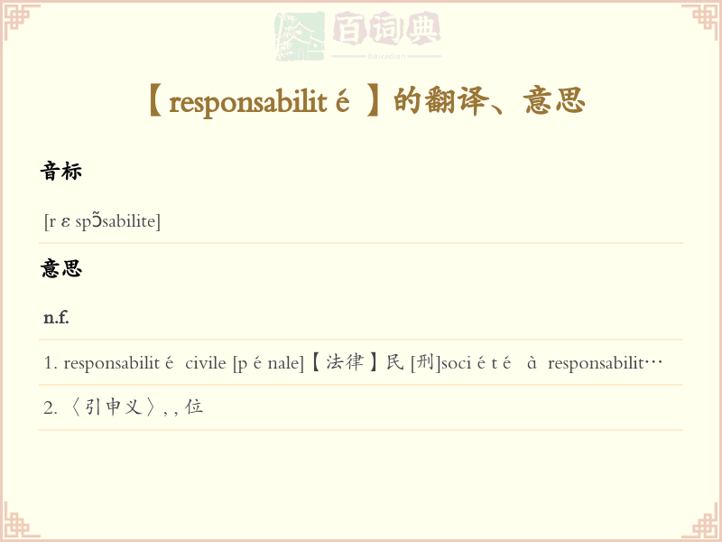 responsabilité