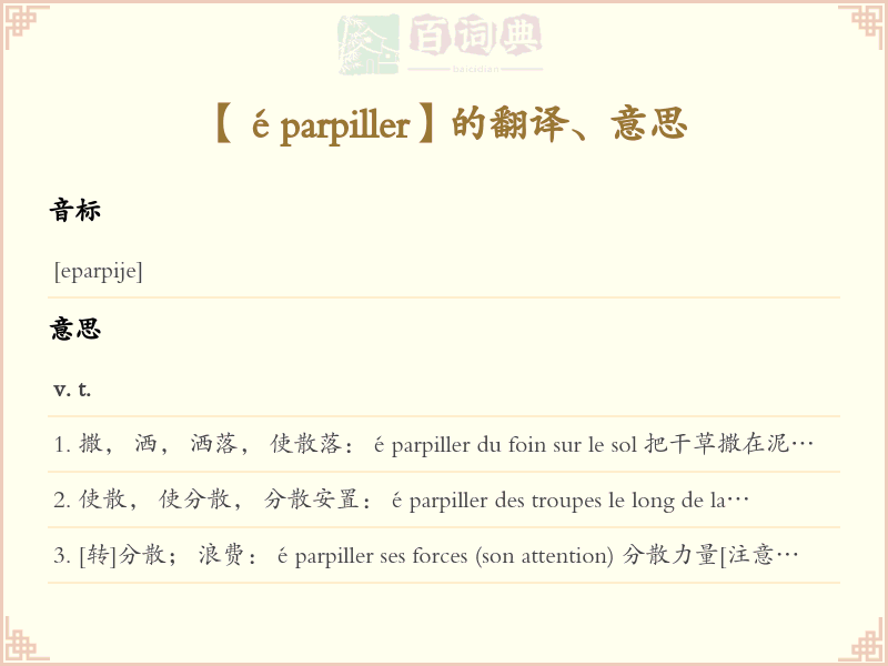 éparpiller