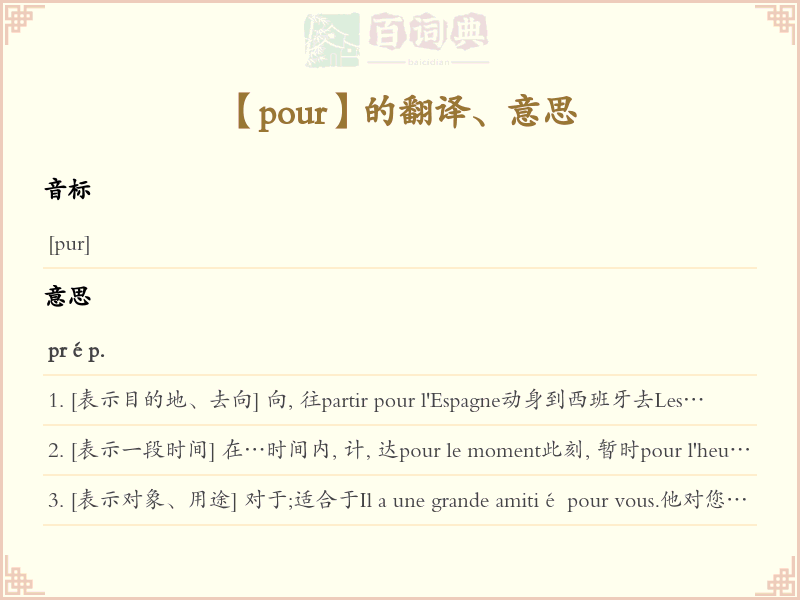 pour