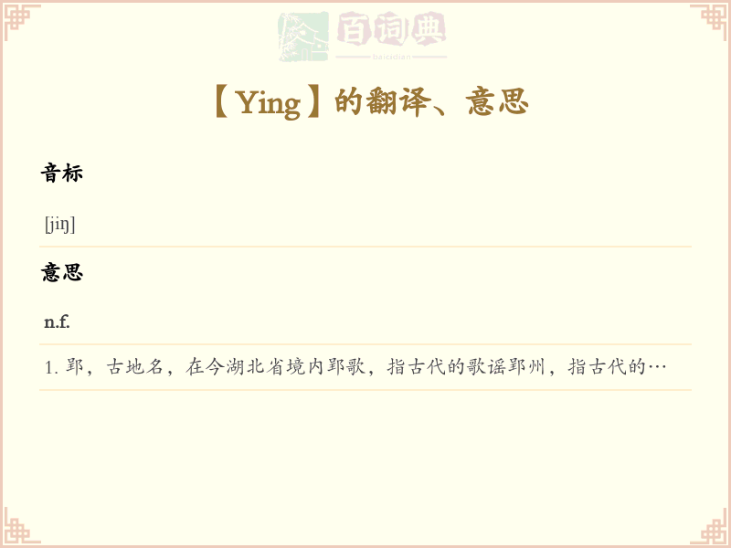 Ying