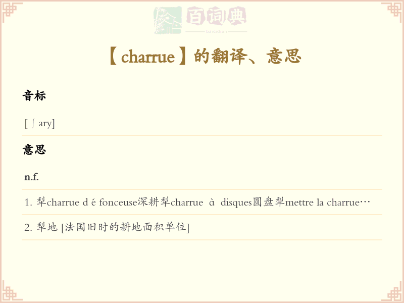 charrue
