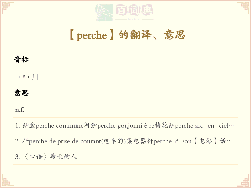 perche