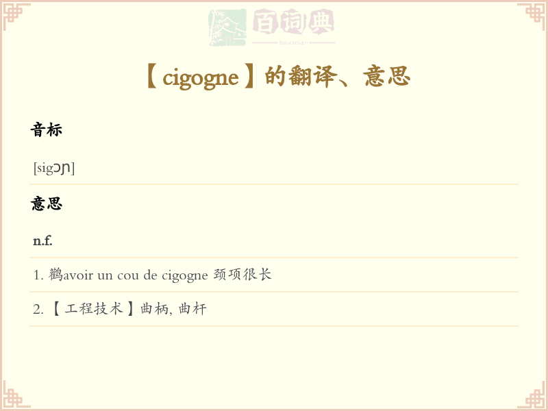 cigogne