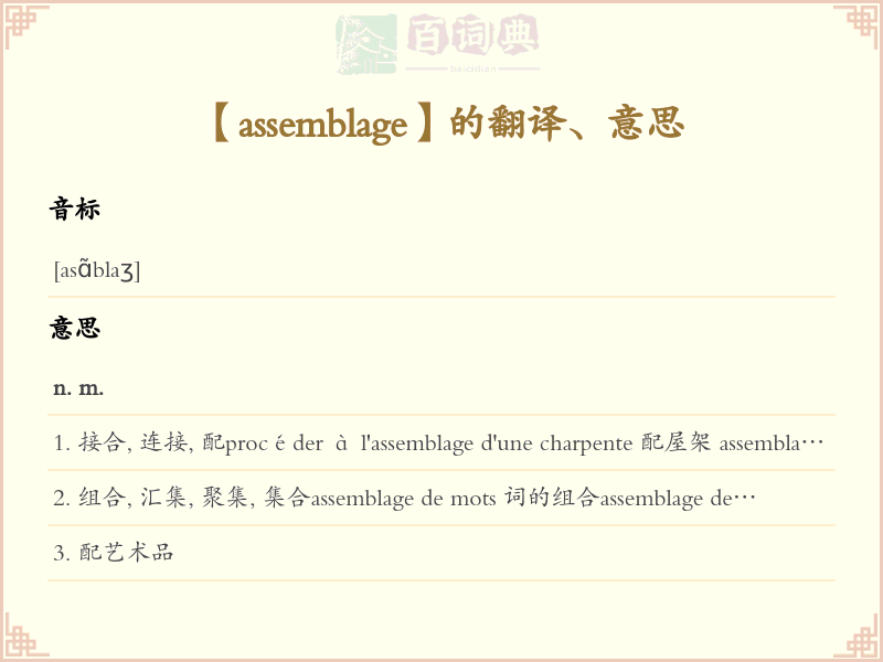 assemblage