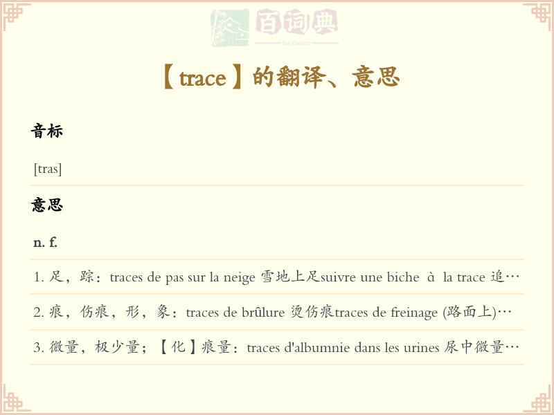 trace