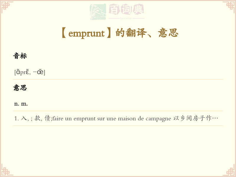 emprunt
