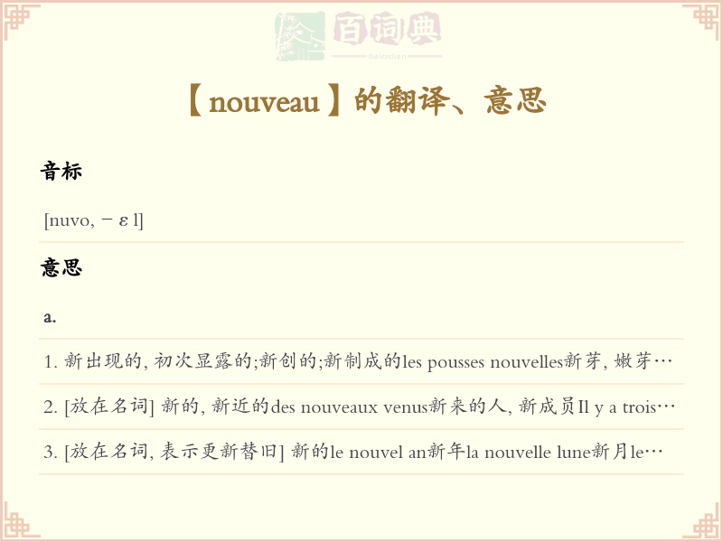 nouveau