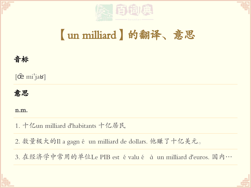 un milliard