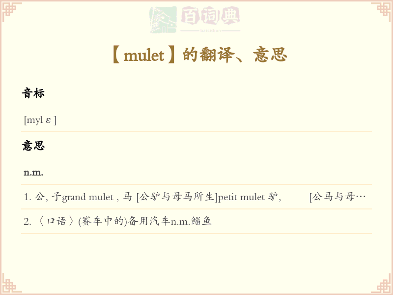mulet