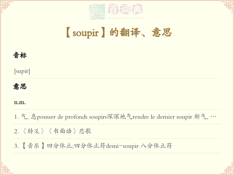 soupir