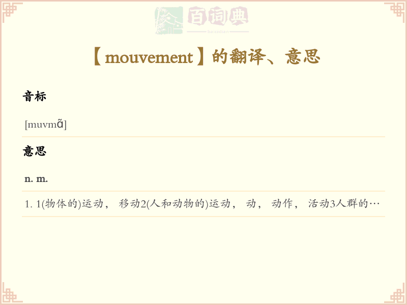 mouvement
