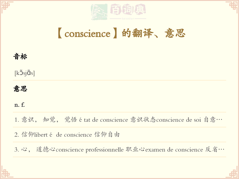 conscience