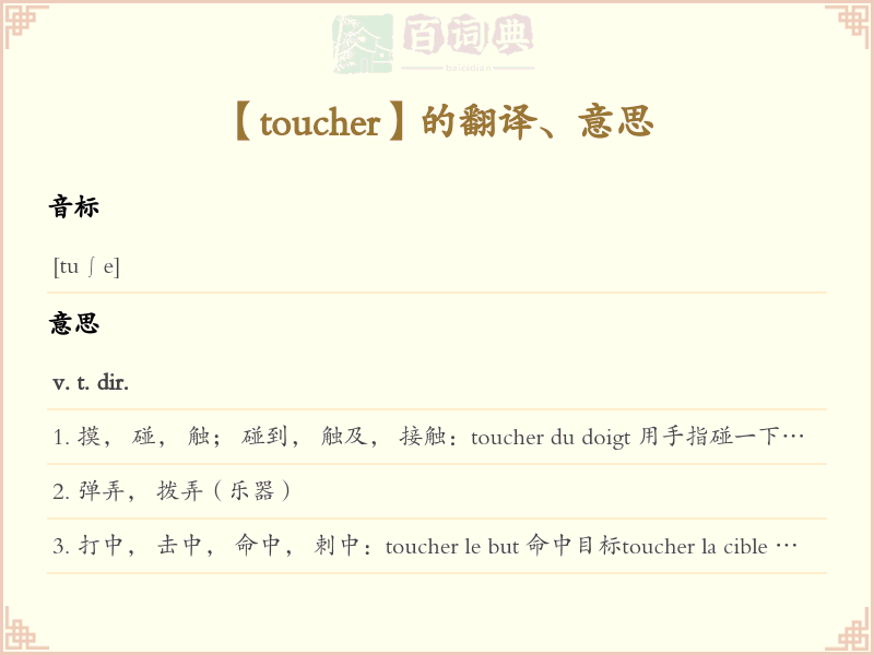 toucher