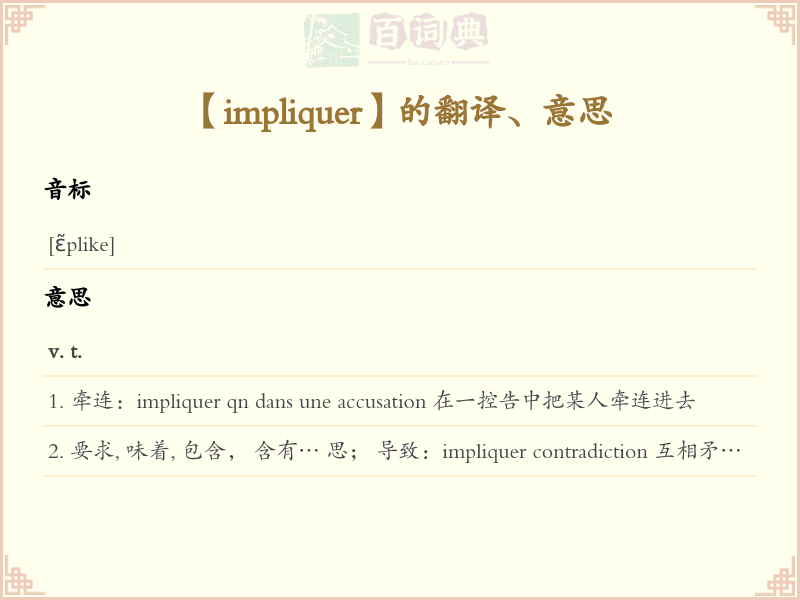 impliquer