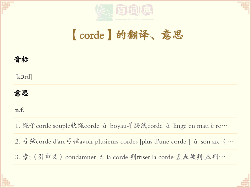 corde