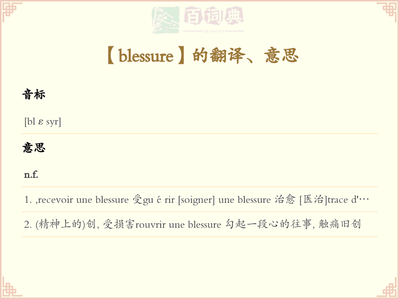 blessure