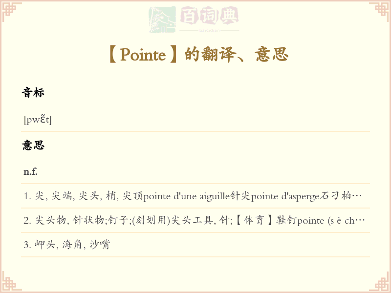 Pointe