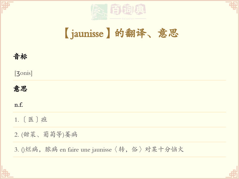 jaunisse
