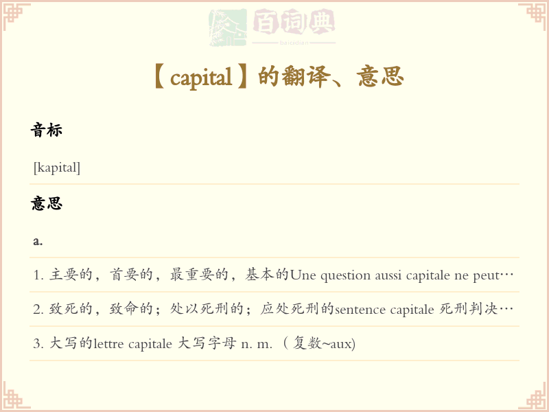 capital