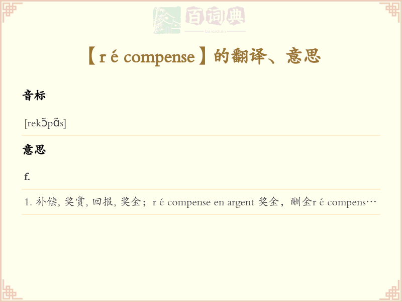 récompense