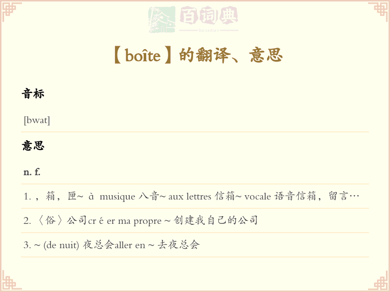 boîte