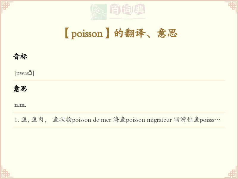 poisson