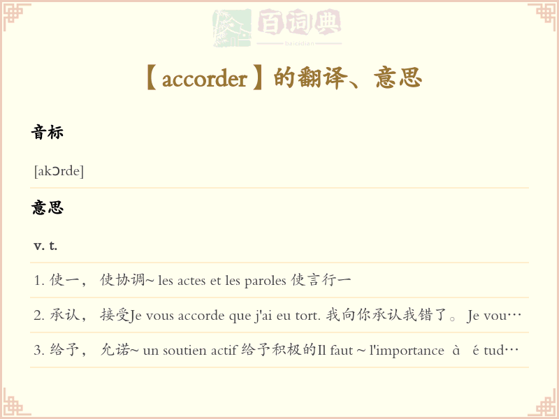 accorder