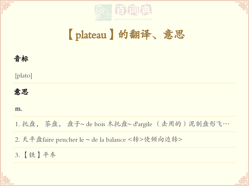 plateau