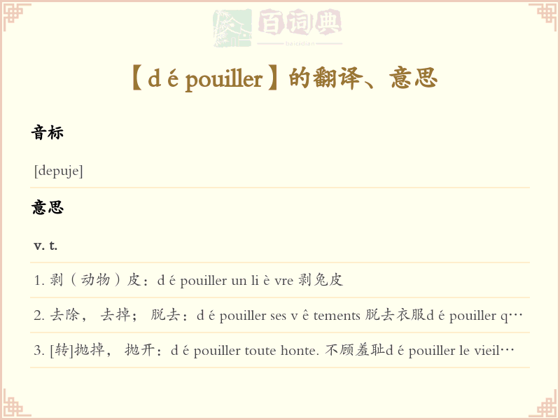 dépouiller