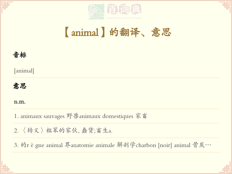 animal