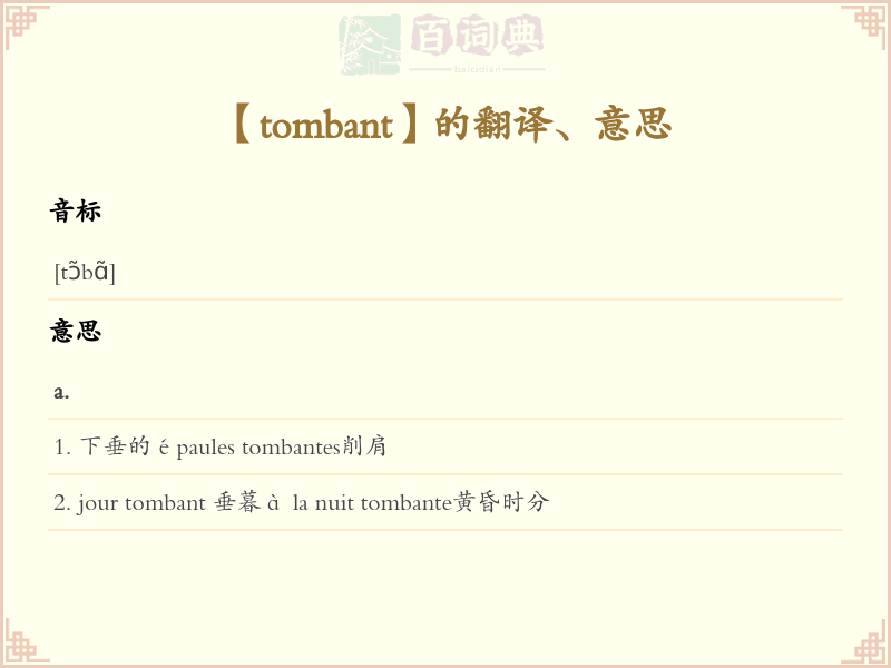 tombant