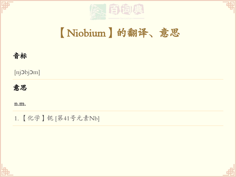 Niobium
