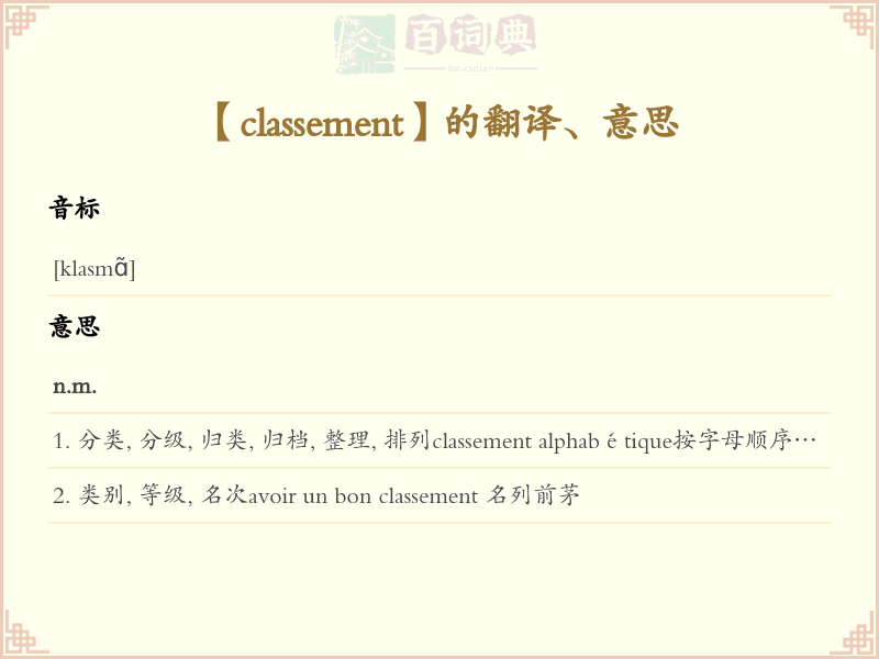 classement