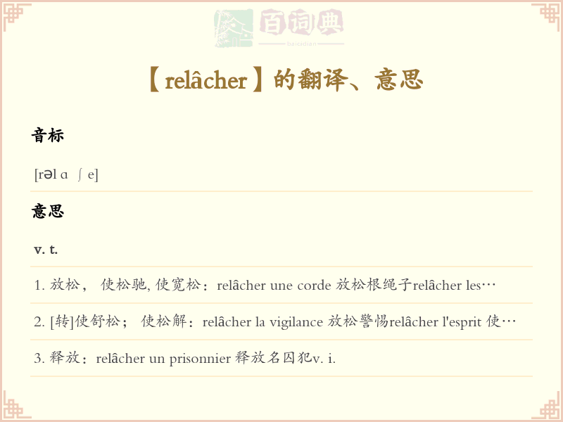 relâcher