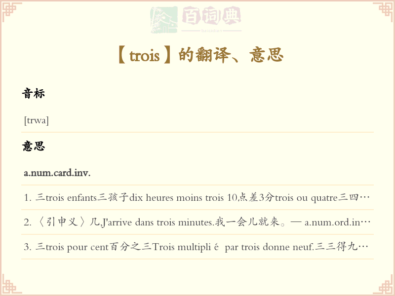 trois
