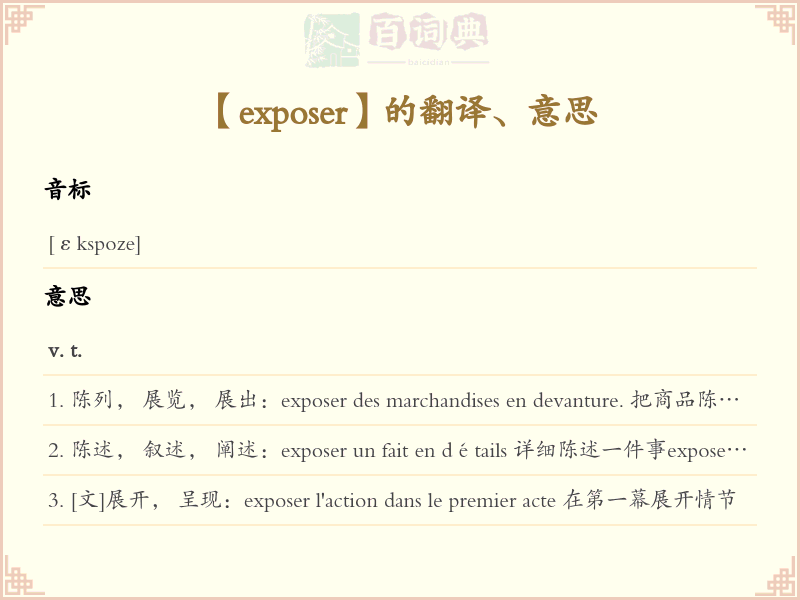 exposer
