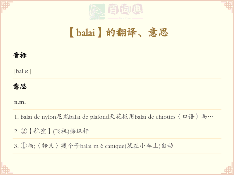 balai