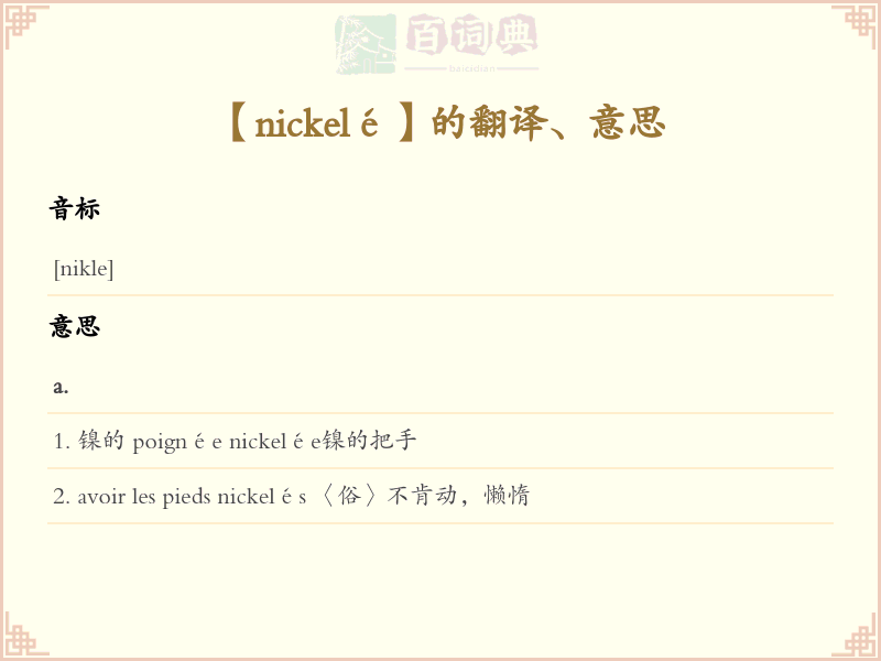 nickelé