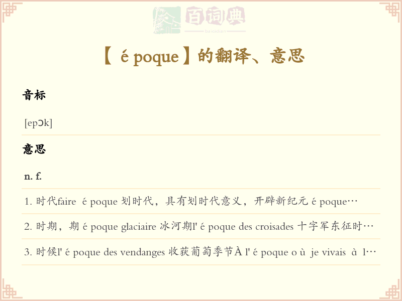 époque