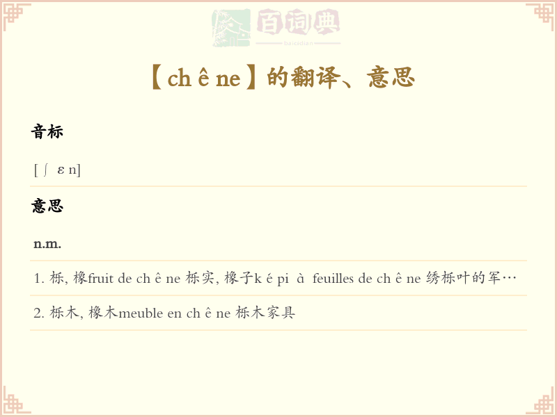chêne