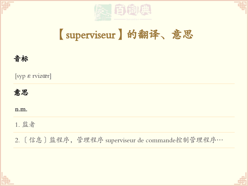 superviseur