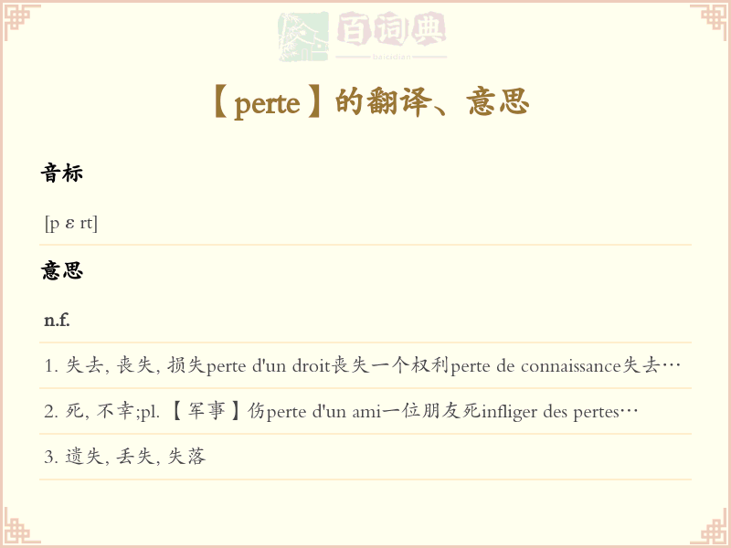 perte