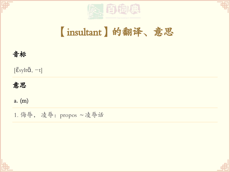 insultant