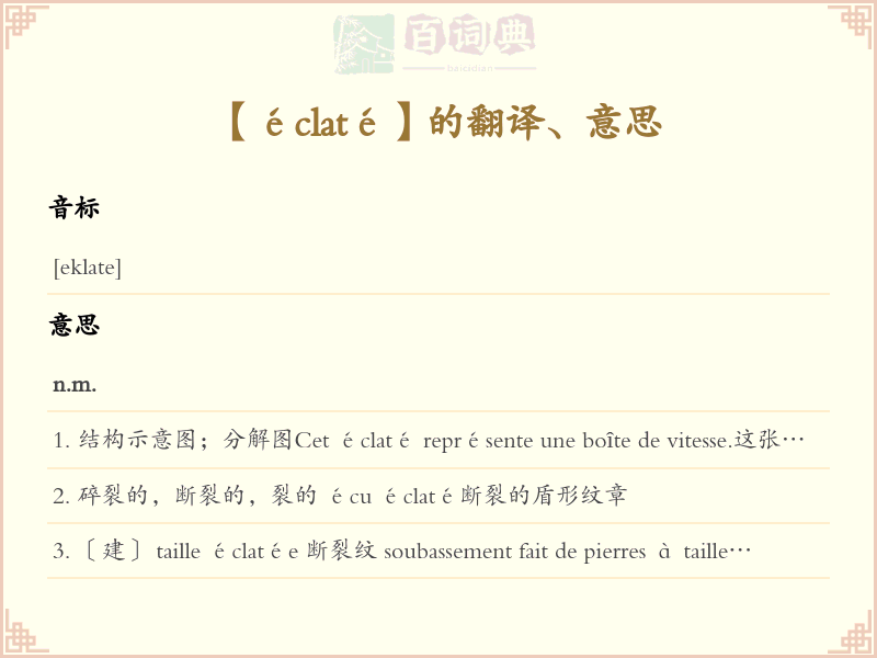 éclaté