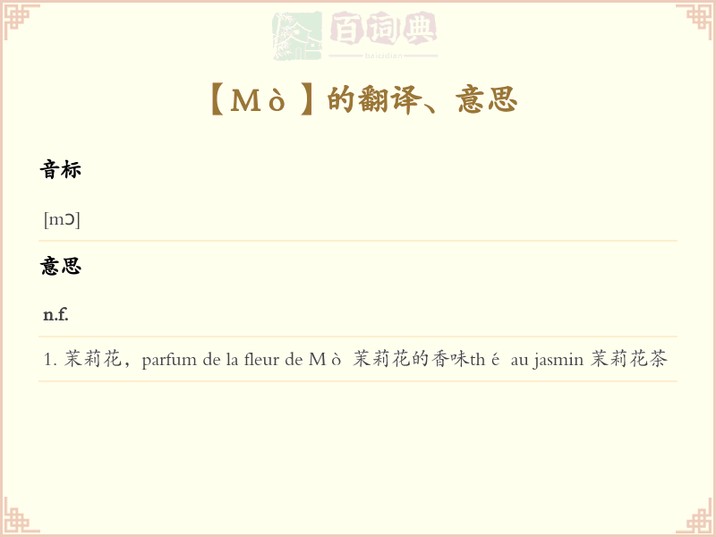 Mò